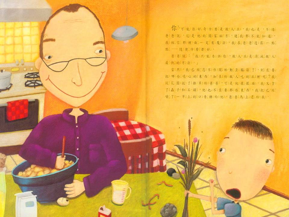 敌人派 (05),绘本,绘本故事,绘本阅读,故事书,童书,图画书,课外阅读